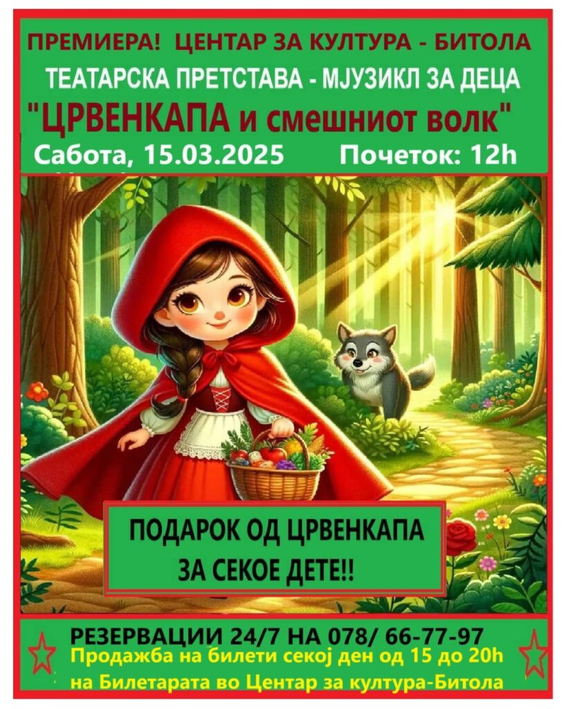 Конечно и во Битола! Црвенкапа доаѓа на 15 март со претставата која е хит низ цела Македонија!!