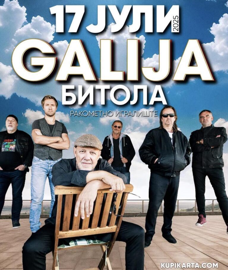 Концерт на легендарните „Галија“ на 17 јули во Битола