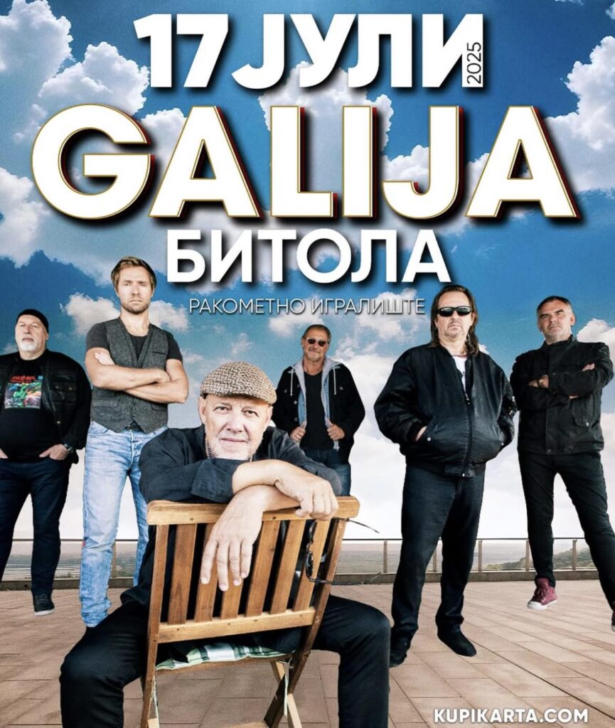 Концерт на легендарните „Галија“ на 17 јули во Битола